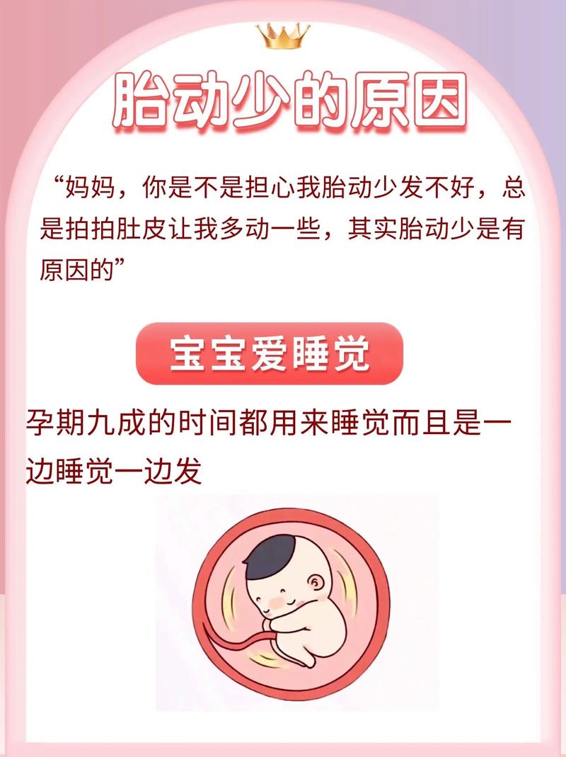 萍乡借卵代怀:宝宝胎动少怎么回事